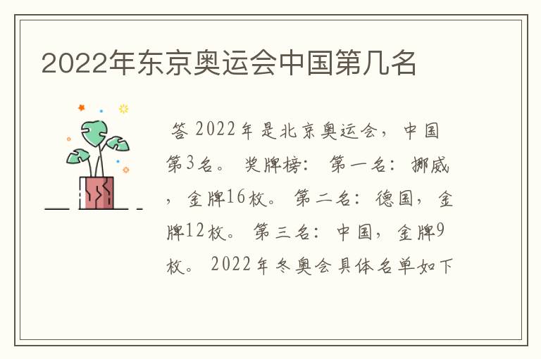 2022年东京奥运会中国第几名