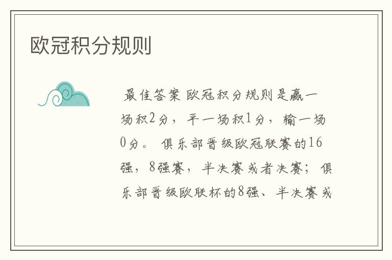 欧冠积分规则
