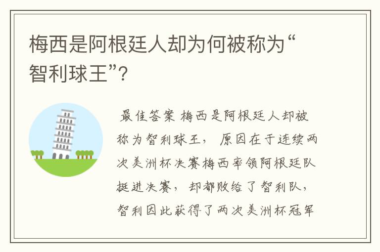 梅西是阿根廷人却为何被称为“智利球王”?