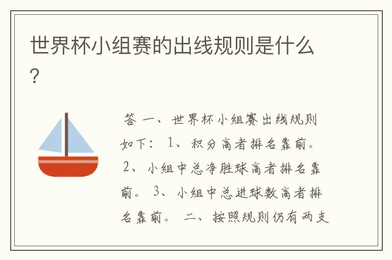 世界杯小组赛的出线规则是什么?