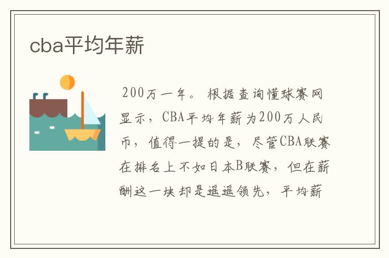 cba平均年薪