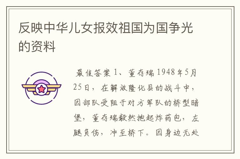 反映中华儿女报效祖国为国争光的资料
