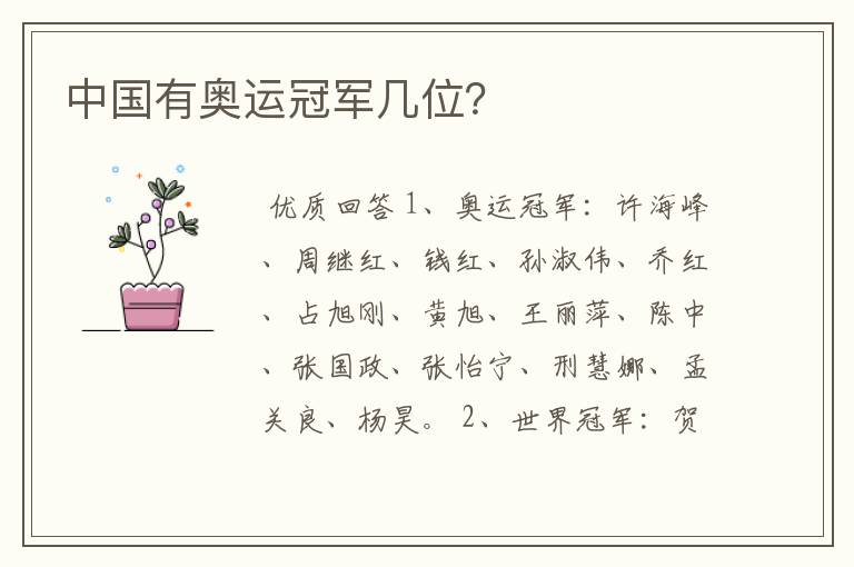中国有奥运冠军几位?