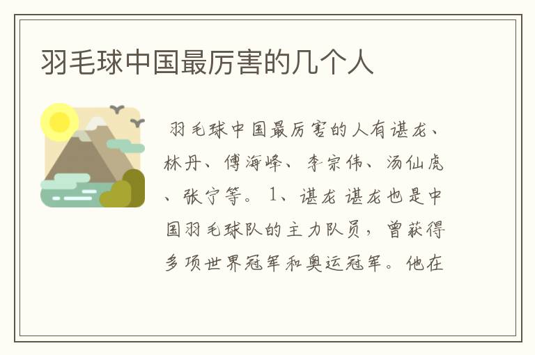 羽毛球中国最厉害的几个人