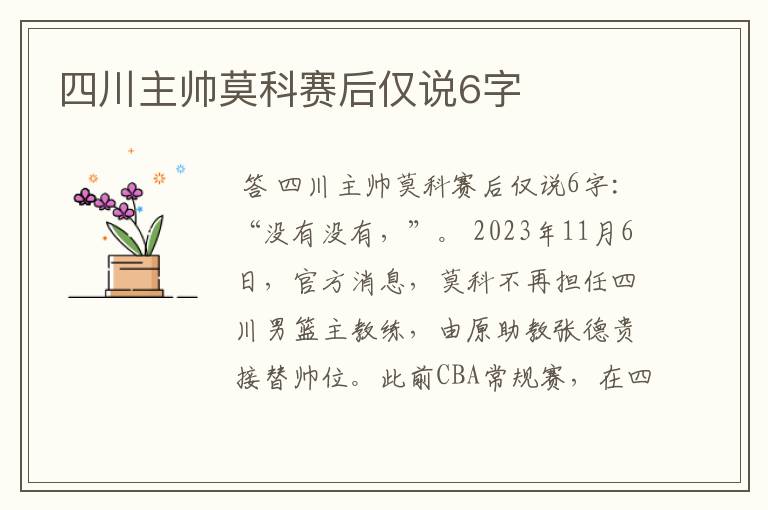 四川主帅莫科赛后仅说6字