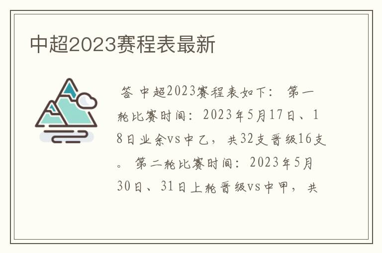 中超2023赛程表最新