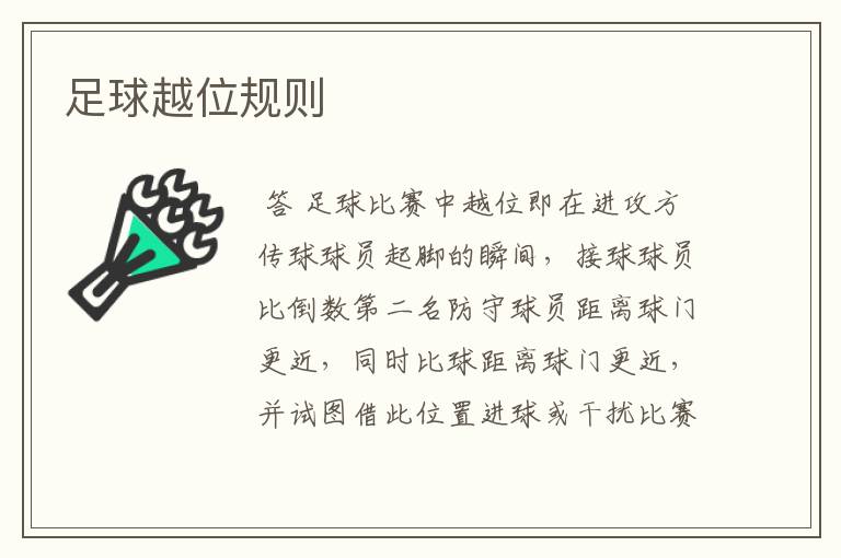 足球越位规则