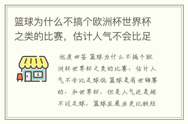 篮球为什么不搞个欧洲杯世界杯之类的比赛,估计人气不会比足球低