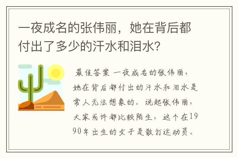 一夜成名的张伟丽,她在背后都付出了多少的汗水和泪水?