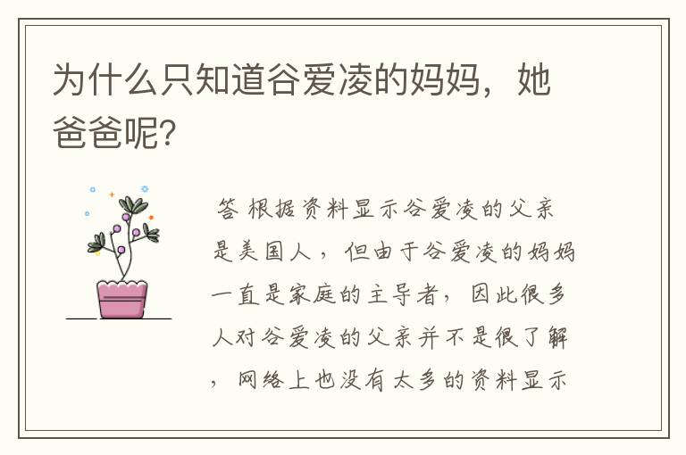 为什么只知道谷爱凌的妈妈,她爸爸呢?