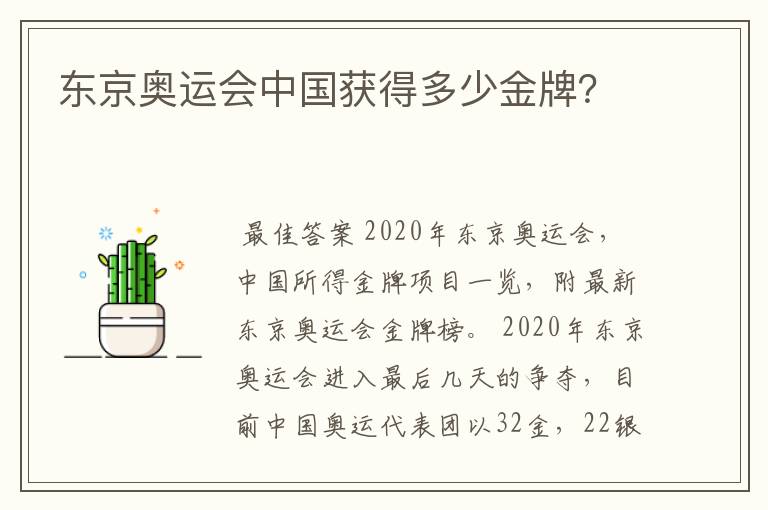 东京奥运会中国获得多少金牌?