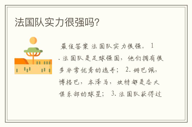 法国队实力很强吗?