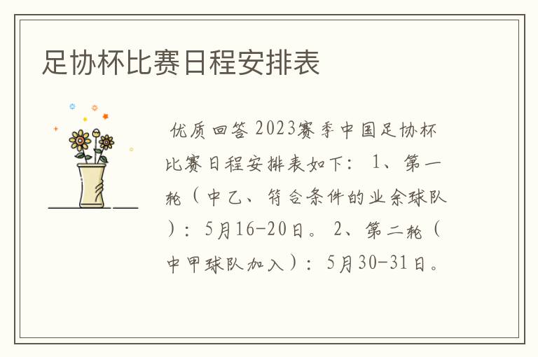 足协杯比赛日程安排表