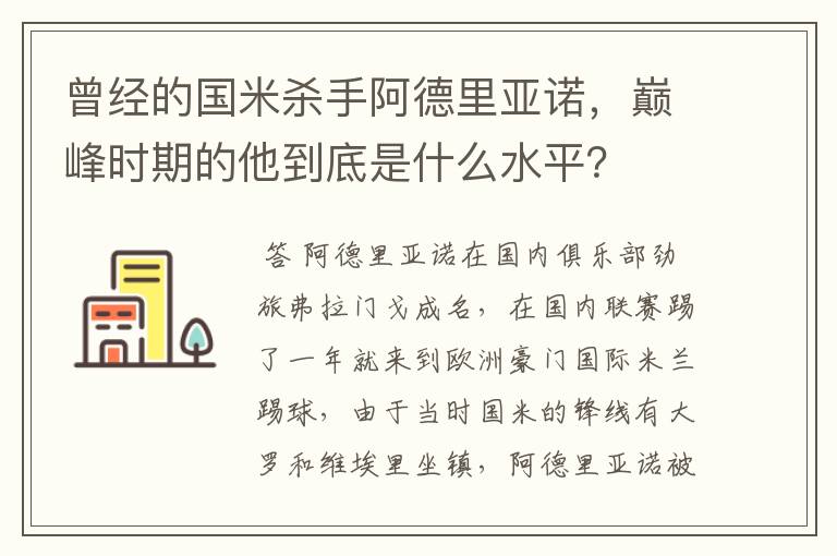 曾经的国米杀手阿德里亚诺,巅峰时期的他到底是什么水平?