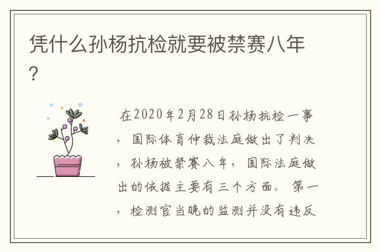 凭什么孙杨抗检就要被禁赛八年?