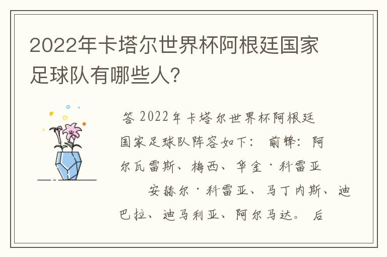 2022年卡塔尔世界杯阿根廷国家足球队有哪些人?
