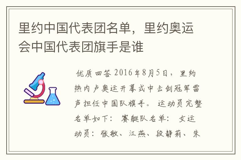 里约中国代表团名单,里约奥运会中国代表团旗手是谁