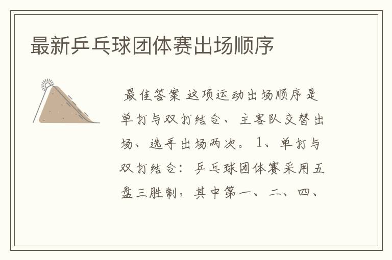 最新乒乓球团体赛出场顺序