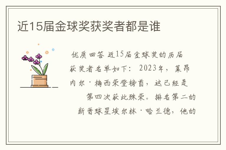 近15届金球奖获奖者都是谁