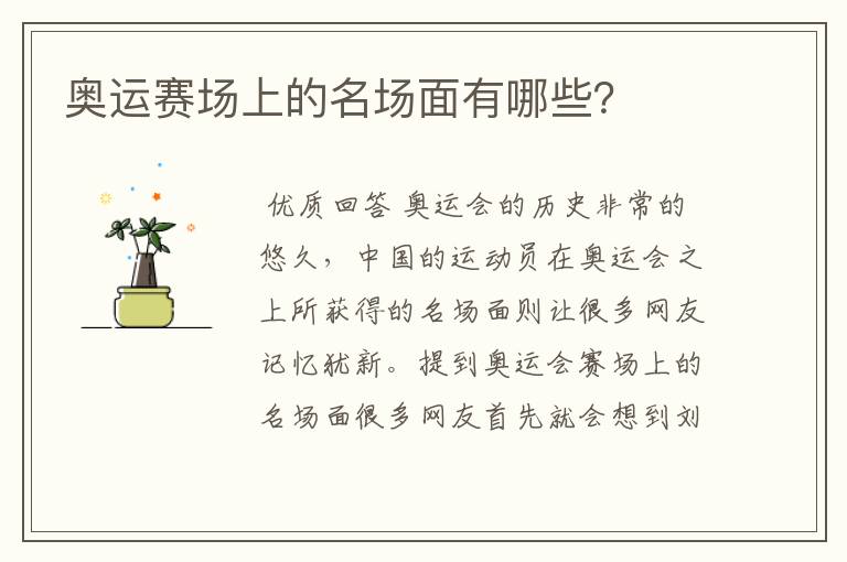 奥运赛场上的名场面有哪些?