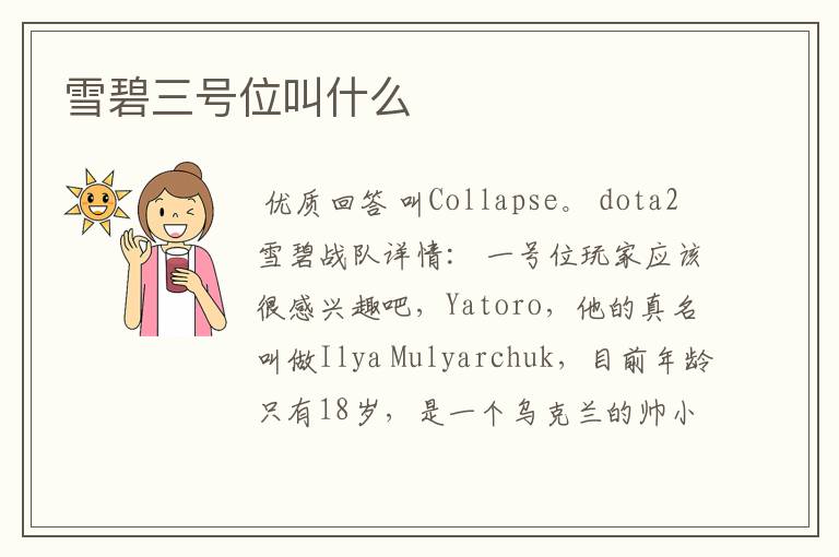 雪碧三号位叫什么