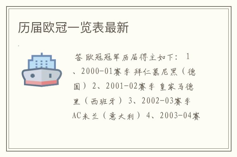 历届欧冠一览表最新
