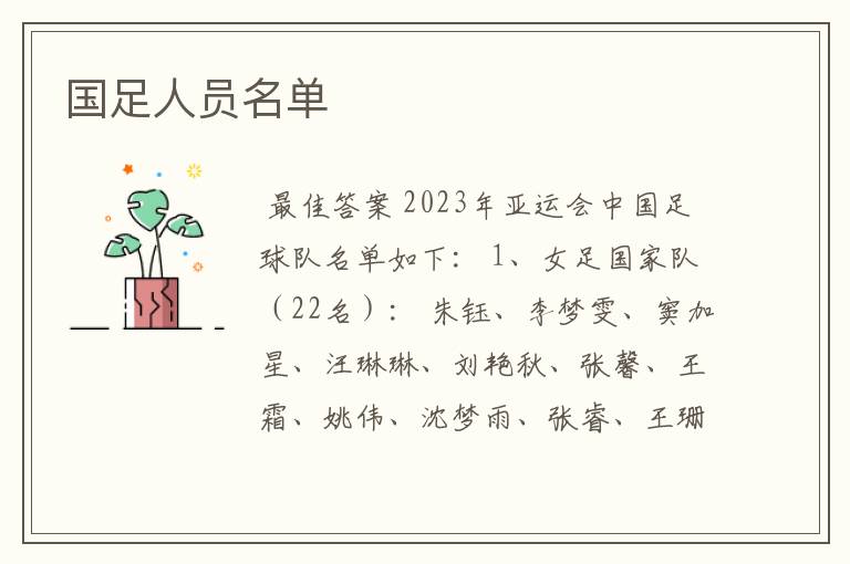 国足人员名单