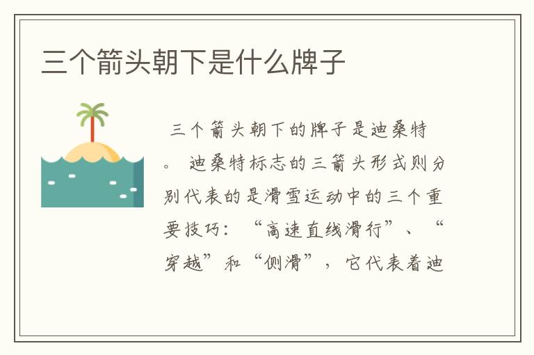 三个箭头朝下是什么牌子