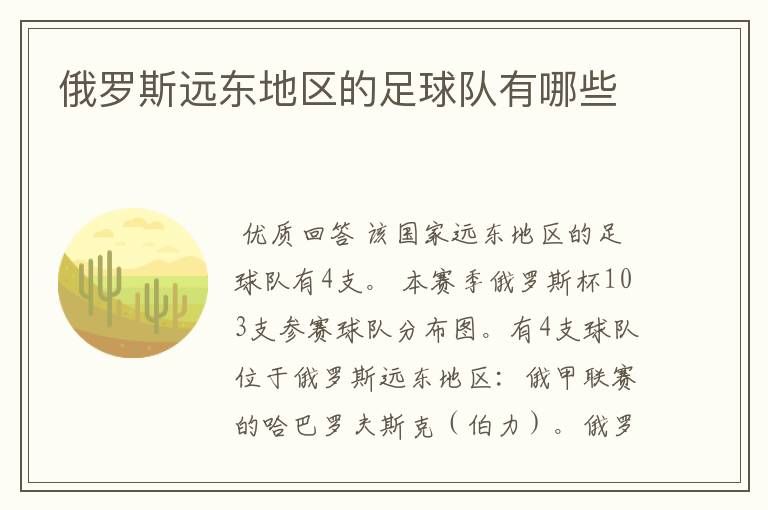 俄罗斯远东地区的足球队有哪些
