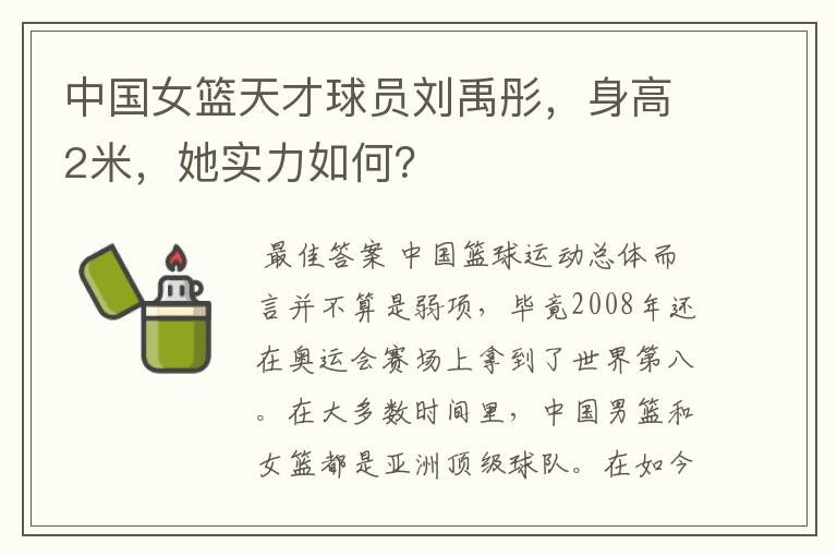 中国女篮天才球员刘禹彤,身高2米,她实力如何?