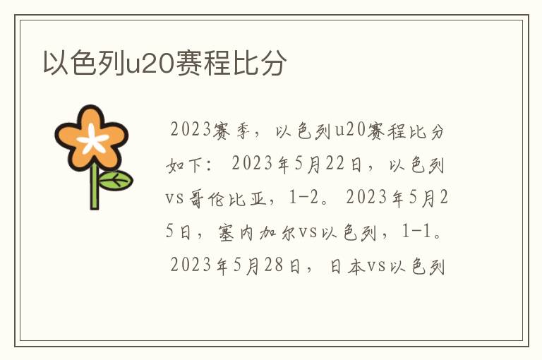 以色列u20赛程比分