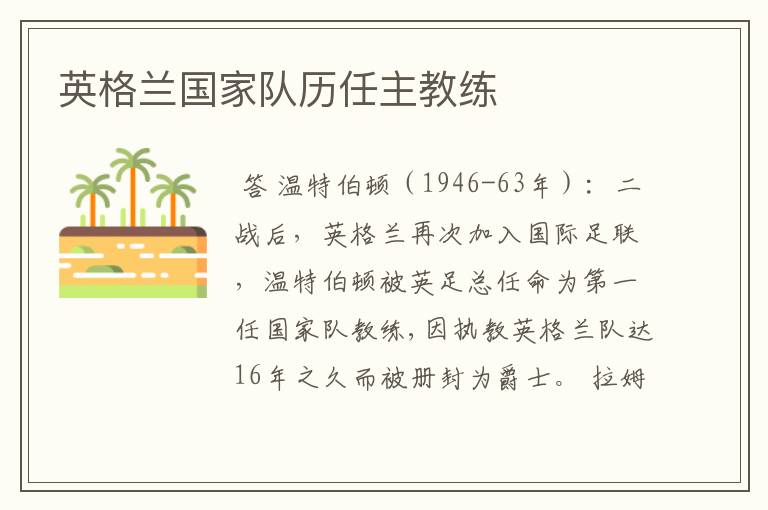 英格兰国家队历任主教练