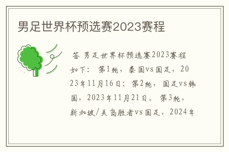 男足世界杯预选赛2023赛程