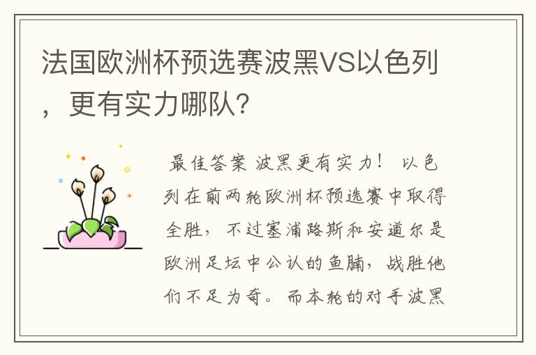 法国欧洲杯预选赛波黑VS以色列,更有实力哪队?