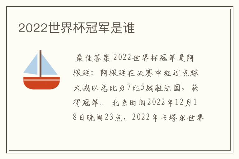 2022世界杯冠军是谁
