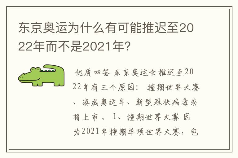 东京奥运为什么有可能推迟至2022年而不是2021年?