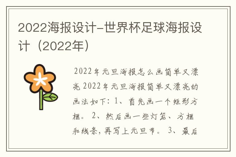 2022海报设计-世界杯足球海报设计(2022年)