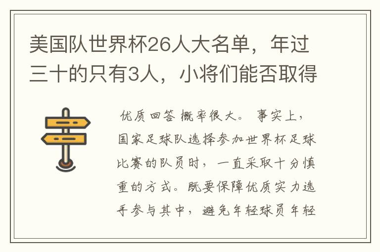美国队世界杯26人大名单,年过三十的只有3人,小将们能否取得好的成绩?