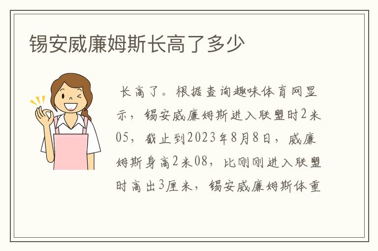 锡安威廉姆斯长高了多少