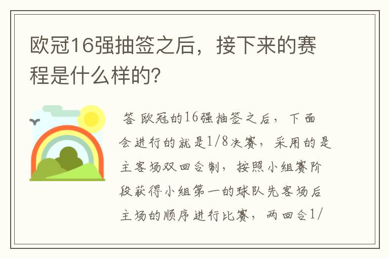 欧冠16强抽签之后,接下来的赛程是什么样的?