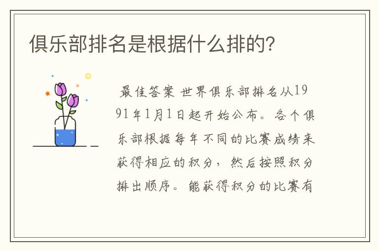 俱乐部排名是根据什么排的?