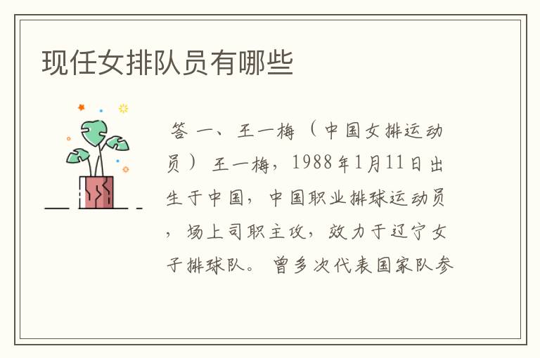 现任女排队员有哪些