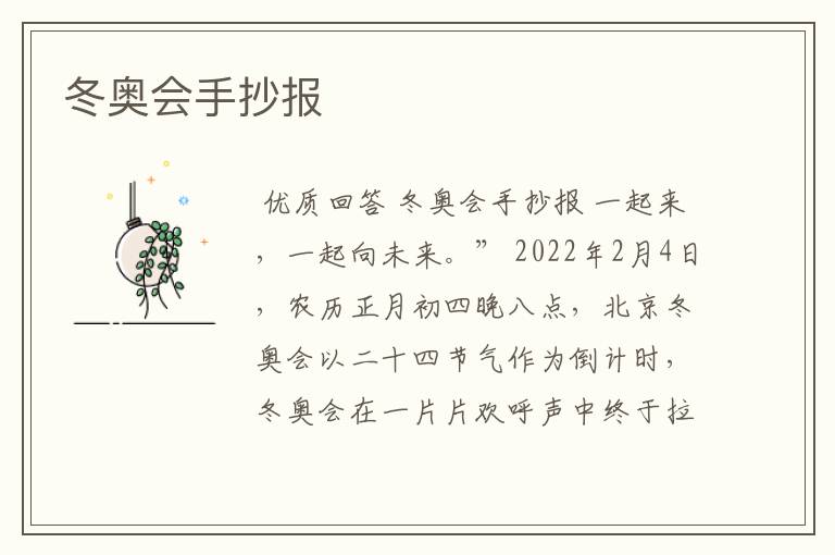 冬奥会手抄报