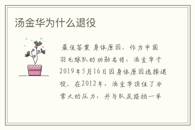 汤金华为什么退役