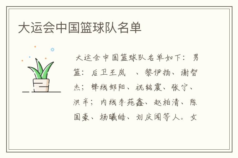 大运会中国篮球队名单