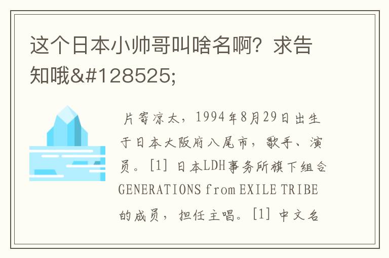 这个日本小帅哥叫啥名啊?求告知哦😍