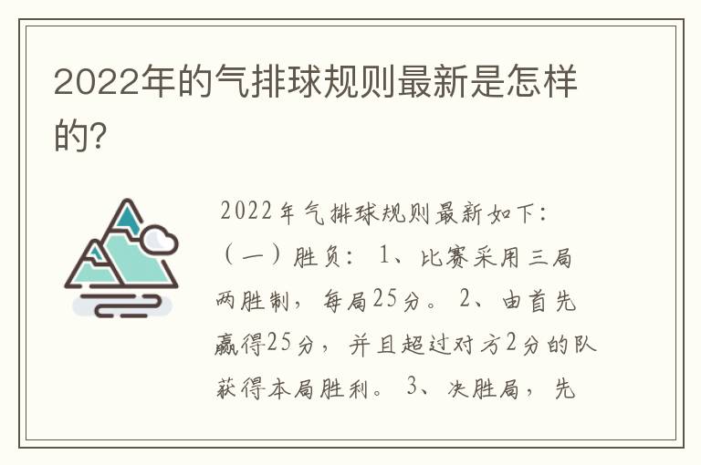 2022年的气排球规则最新是怎样的?