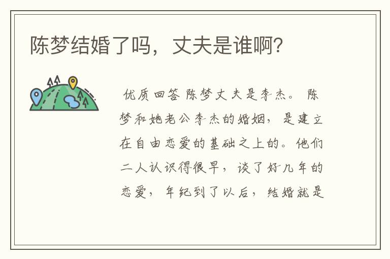 陈梦结婚了吗,丈夫是谁啊?