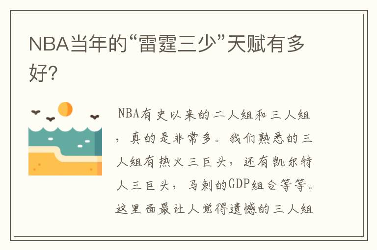 NBA当年的“雷霆三少”天赋有多好?