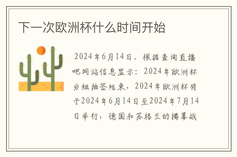下一次欧洲杯什么时间开始
